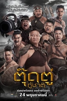 Toot Too Ku Chart (2018) ตุ๊ดตู่กู้ชาติ