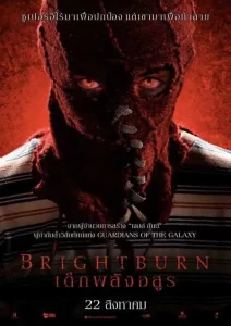 Brightburn (2019)
