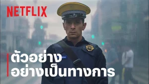 A Cop Movie (2021) ตำรวจแม็กซิโก