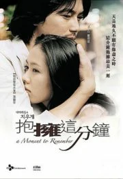 A Moment to Remember (2004)