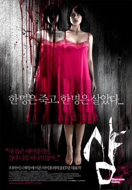 ALONE (2007) แฝด