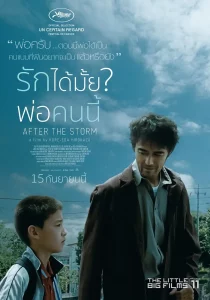 After the Storm (2016) รักได้มั้ย พ่อคนนี้ After the Storm (2016) รักได้มั้ย พ่อคนนี้