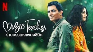 Ankahi Kahaniya (2021) เรื่องรัก เรื่องหัวใจ