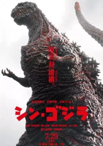 Shin Godzilla (2016) ก็อดซิลล่ารีเซอร์เจนซ์