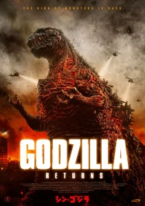 Shin Godzilla (2016) ก็อดซิลล่ารีเซอร์เจนซ์