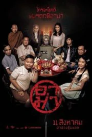Ar-ma (2016)
