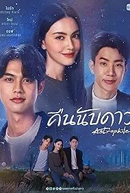 Astrophile (2022) คืนนับดาว