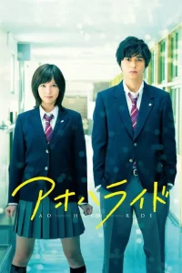 Blue Spring Ride (2014) รักแรกรักเดียวในใจ