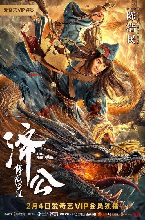 The Mad Monk (2021) จี้กง อรหันต์ปราบมังกร The Mad Monk (2021) จี้กง อรหันต์ปราบมังกร