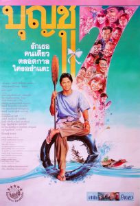 Boonchu 7 (1993) บุญชู 7 รักเธอคนเดียวตลอดกาลใครอย่าแตะ Boonchu 7 (1993) บุญชู 7 รักเธอคนเดียวตลอดกาลใครอย่าแตะ
