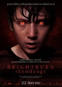 Brightburn (2019)