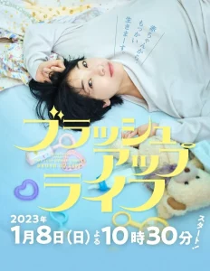 Brush Up Life (2023) เกิดใหม่มาแก้ไขชีวิต