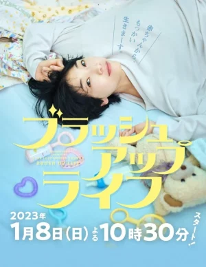 Brush Up Life (2023) เกิดใหม่มาแก้ไขชีวิต