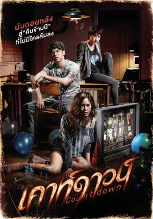 Countdown (2012) เคาท์ดาวน์