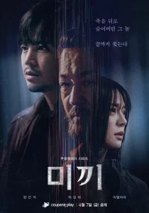 Decoy (2023) เหยื่อลวง