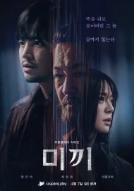 Decoy (2023) เหยื่อลวง