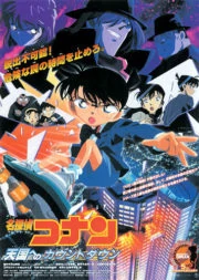 Detective Conan Countdown to Heaven (2001) ยอดนักสืบจิ๋วโคนัน คดีปริศนาเส้นตายสู่สวรรค์