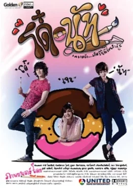 Do Nut (2011) โด๋ นัท รักนี้จุดจุดจุด