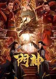 Door Gods (2020) เทพพิทักษ์ประตู