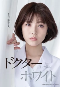 Dr.White (2022) ด๊อกเตอร์ไวท์