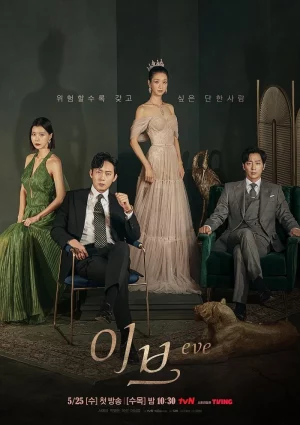 Eve (2022) โฉมงามซ่อนพิษ