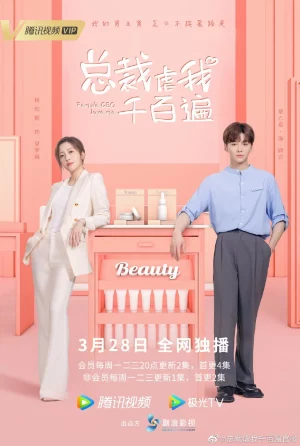 Female CEO Love Me (2022) กับดักรักยัยซีอีโอ
