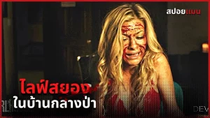 Girl House (2014) เกิร์ลเฮ้าส์