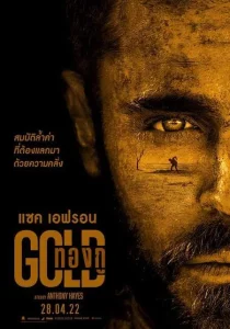 Gold (2016) 