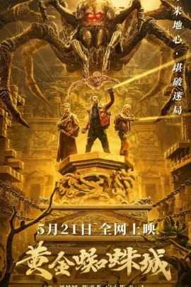 Golden Spider City (2022) ตะลุยล่า แมงมุมสีทอง