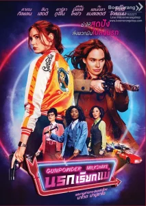 Gunpowder Milkshake (2021) นรกเรียกแม่
