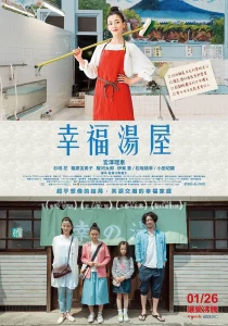 Her Love Boils Bathwater (2016) 60 วัน เราจะรักกันตลอดไป Her Love Boils Bathwater (2016) 60 วัน เราจะรักกันตลอดไป