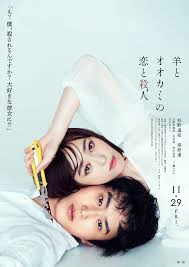 Hitsuji to Okami no Koi to Satsujin (2019) เอ๊ะ ผมนี่เหรอศพต่อไป