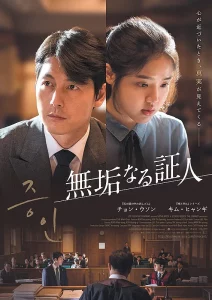 Innocent Witness (2019) พยาน