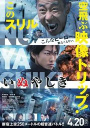 Inuyashiki (2018)