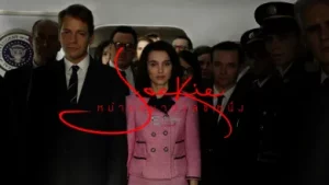 Jackie (2016) 