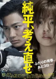 Junpei Think Again (2018)