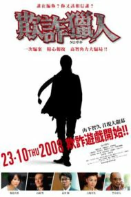 Karusagi (2008) คุโรซากิ ปล้นอัจฉริยะ