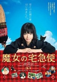 Kiki's Delivery Service (2014) แม่มดน้อยกิกิ