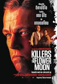 Killers of the Flower Moon (2023) คิลเลอร์ส ออฟ เดอะ ฟลาวเวอร์ มูน
