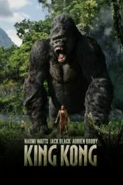 King Kong (2005) คิงคอง