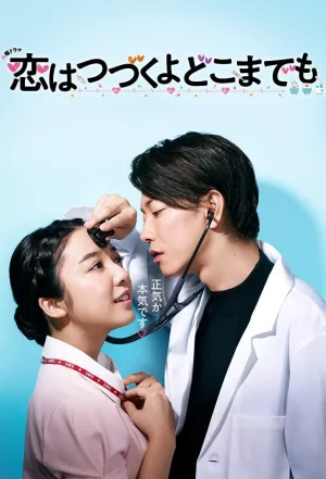 Koi wa tsuzuku yo Dokomademo (2020) คุณหมอขาโหดกับพยาบาลโขดหิน