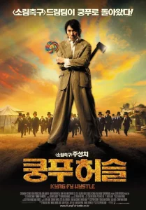 Kung Fu Hustle 