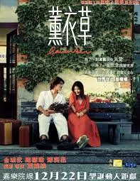 Lavender (2000) 