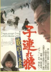 ซามูไรพ่อลูกอ่อน ภาค 6 Lone Wolf and Cub White Heaven in Hell 6 (1974)