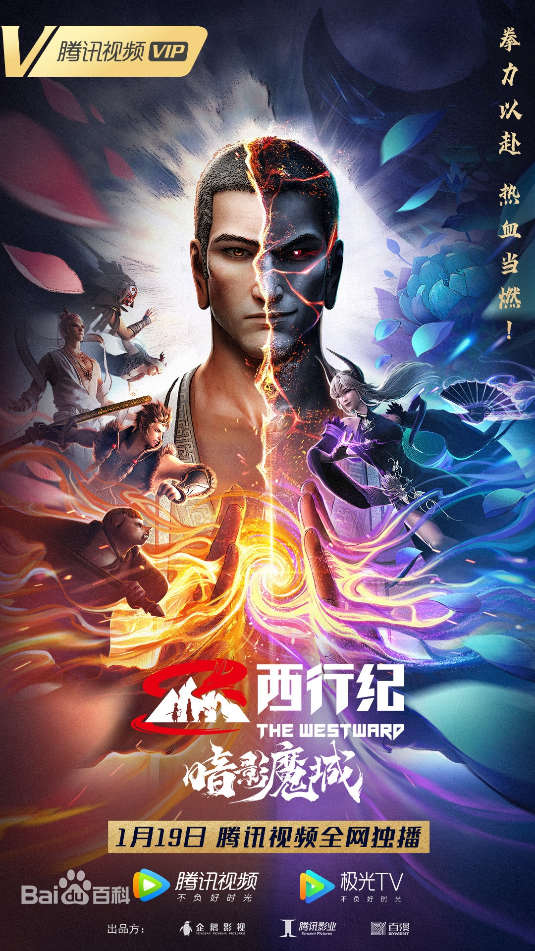 The Westward (2020) ไซอิ๋วตะลุยชมพูทวีป ตอน ลาก่อนซุนหงอคง