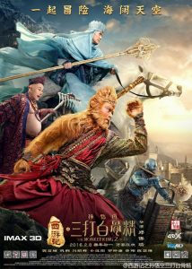 The Monkey King 2 (2016) ไซอิ๋ว 2 ตอน ศึกราชาวานรพิชิตมาร