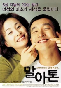 Marathon (2005) ปาฏิหาริย์รักจากแม่