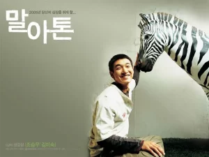Marathon (2005) ปาฏิหาริย์รักจากแม่