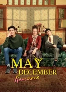 May-December Romance (2021) พฤษภา-ธันวา รักแท้แค่เกิดก่อน