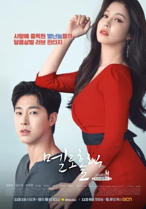 Meloholic (2017)